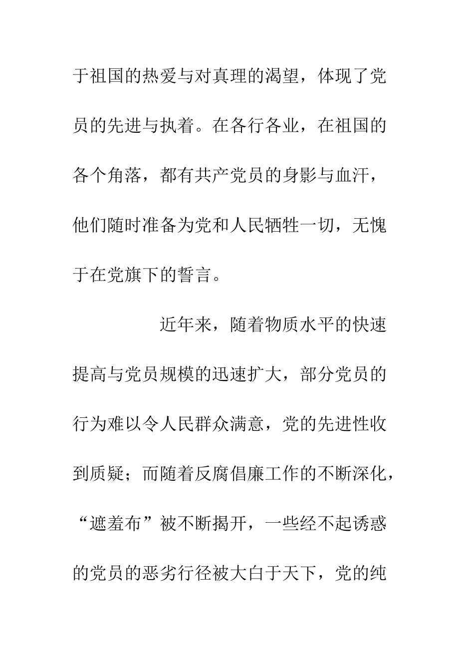 入党积极分子观看榜样3心得感悟精选3篇_第3页