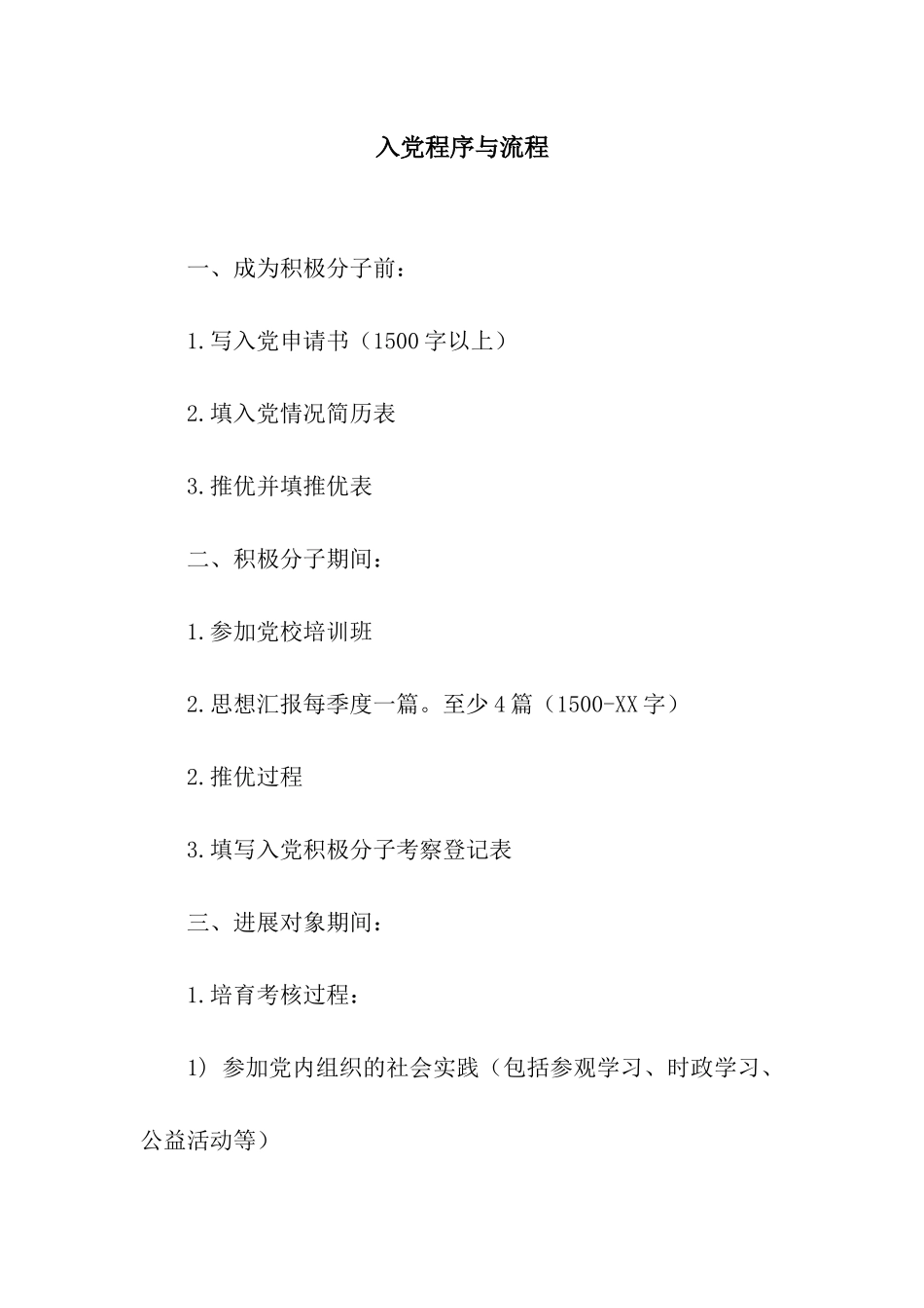 入党程序与流程_第1页