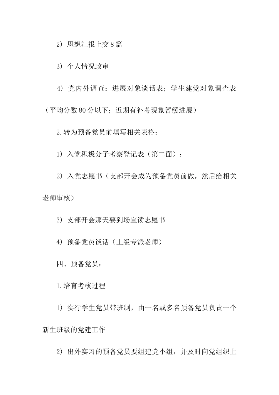 入党程序与流程_第2页