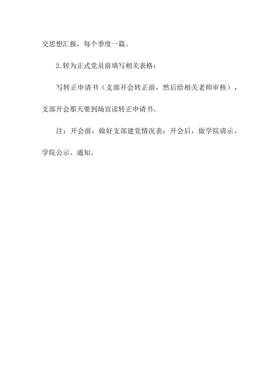 入党程序与流程_第3页