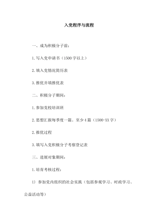 入党程序与流程
