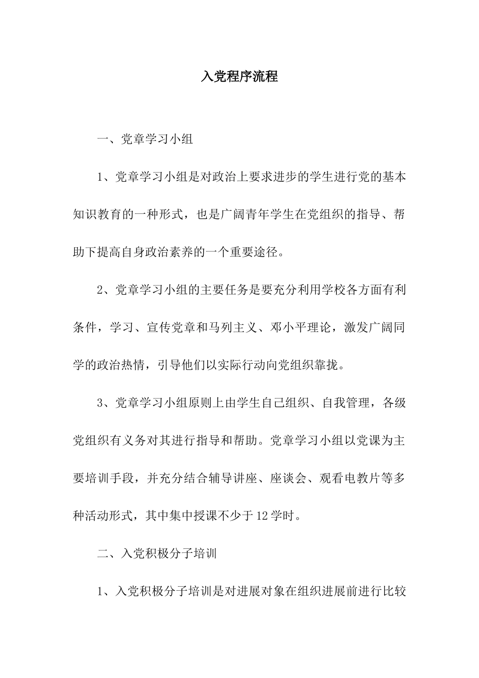 入党程序流程_第1页