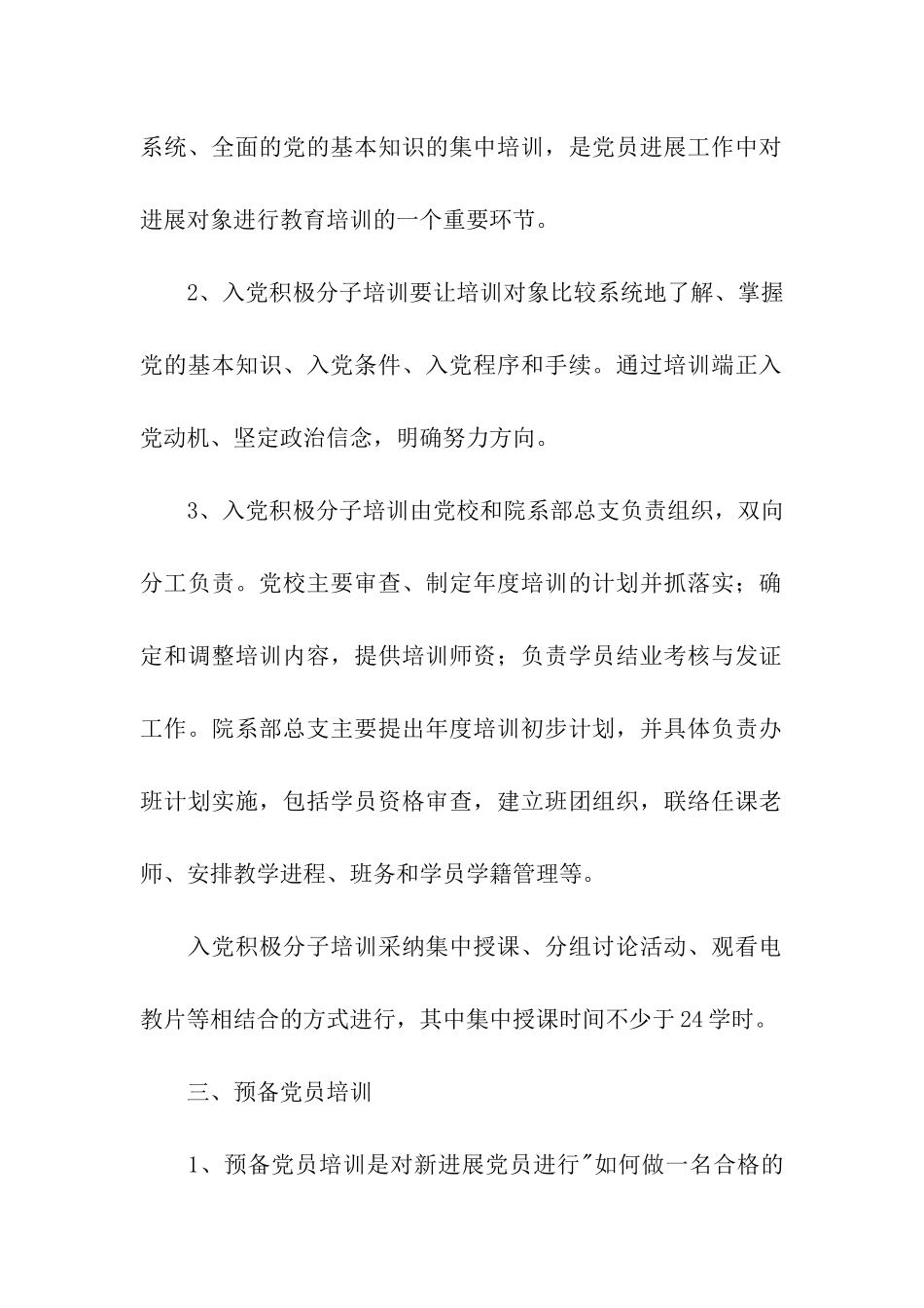 入党程序流程_第2页