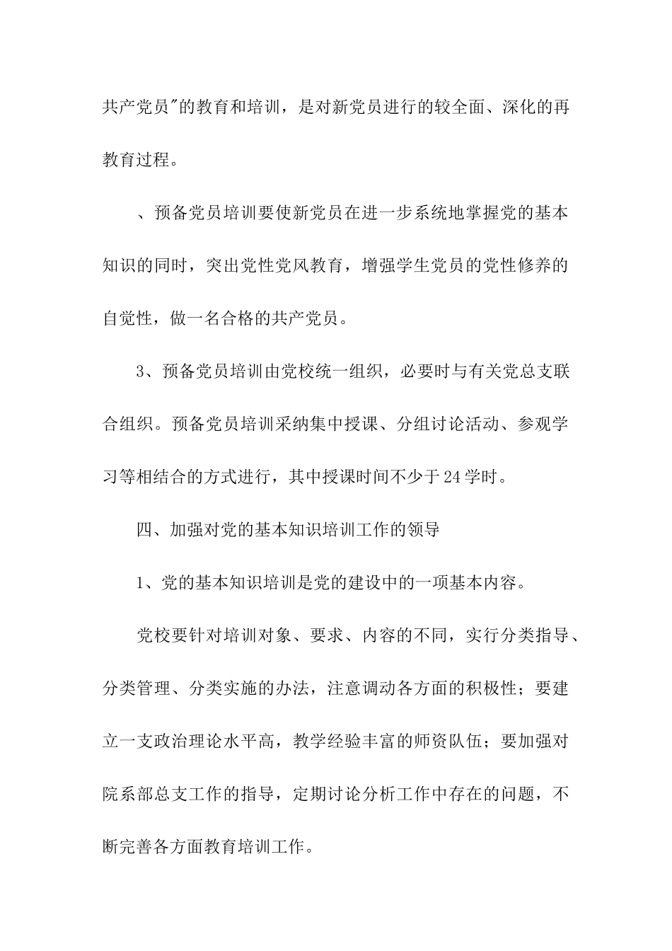 入党程序流程_第3页