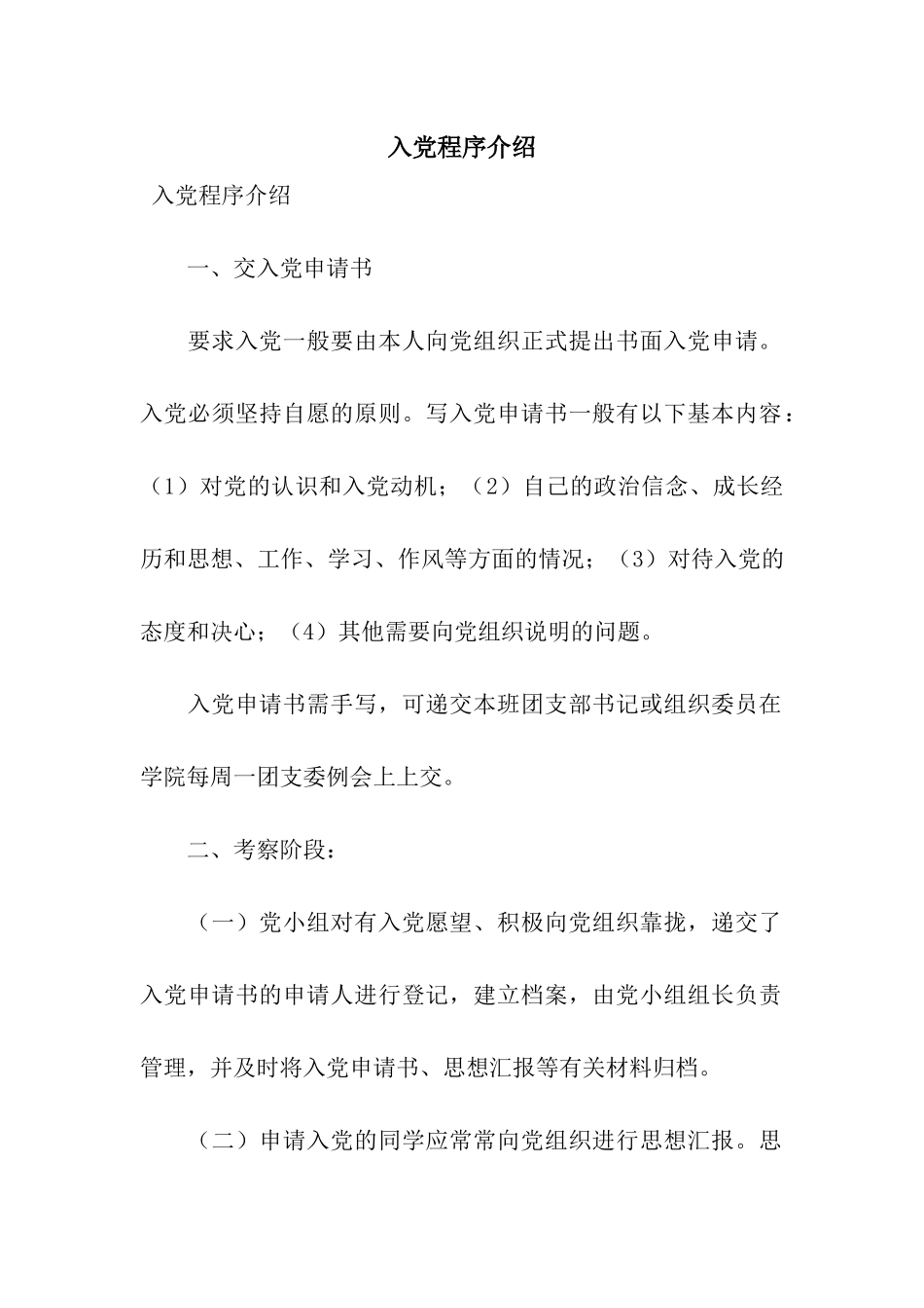 入党程序介绍_第1页