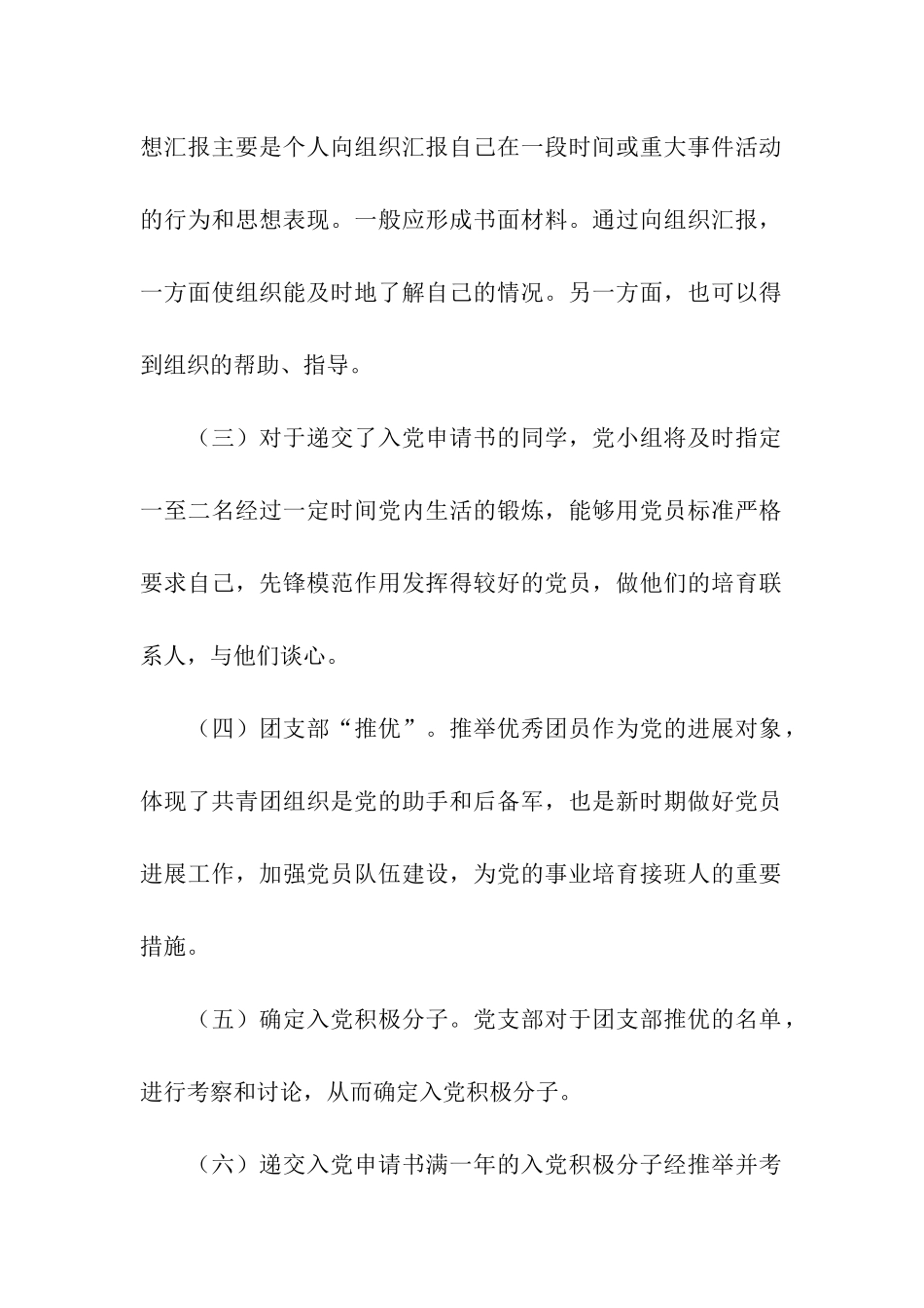 入党程序介绍_第2页