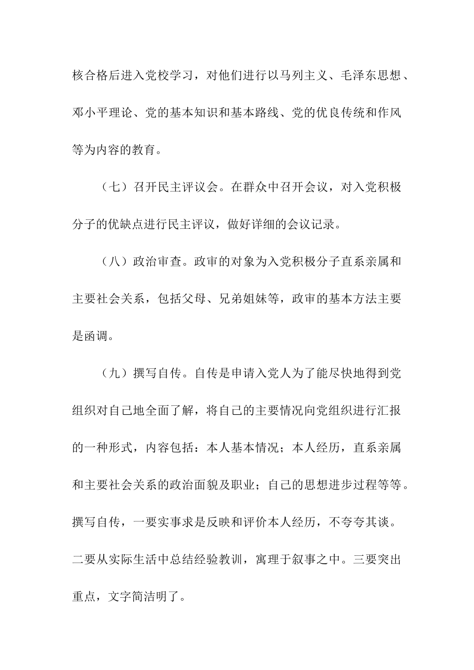 入党程序介绍_第3页