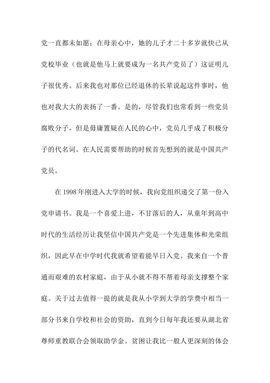 入党简历表格_第2页