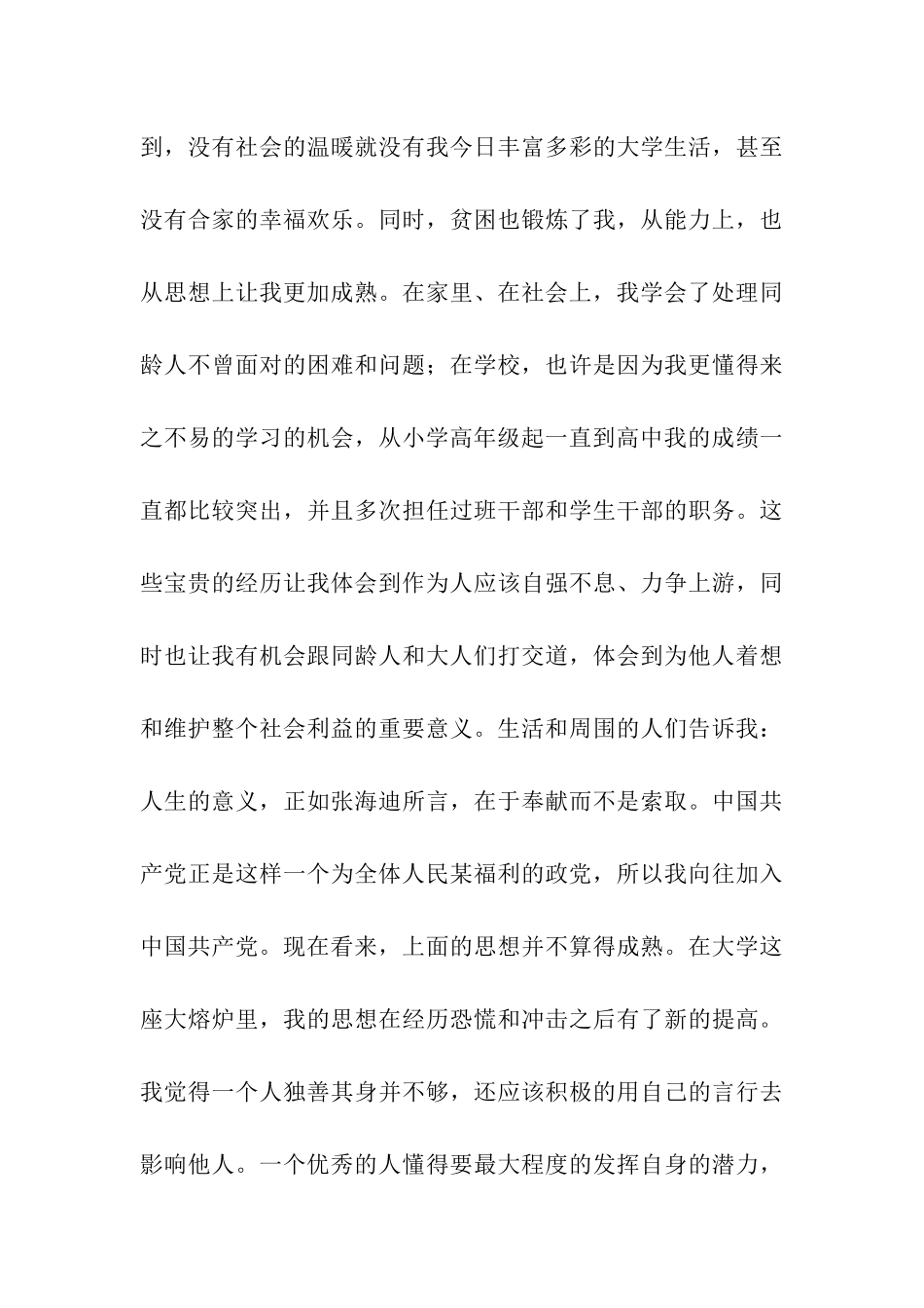 入党简历表格_第3页