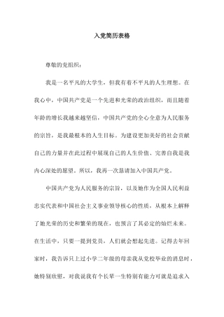 入党简历表格