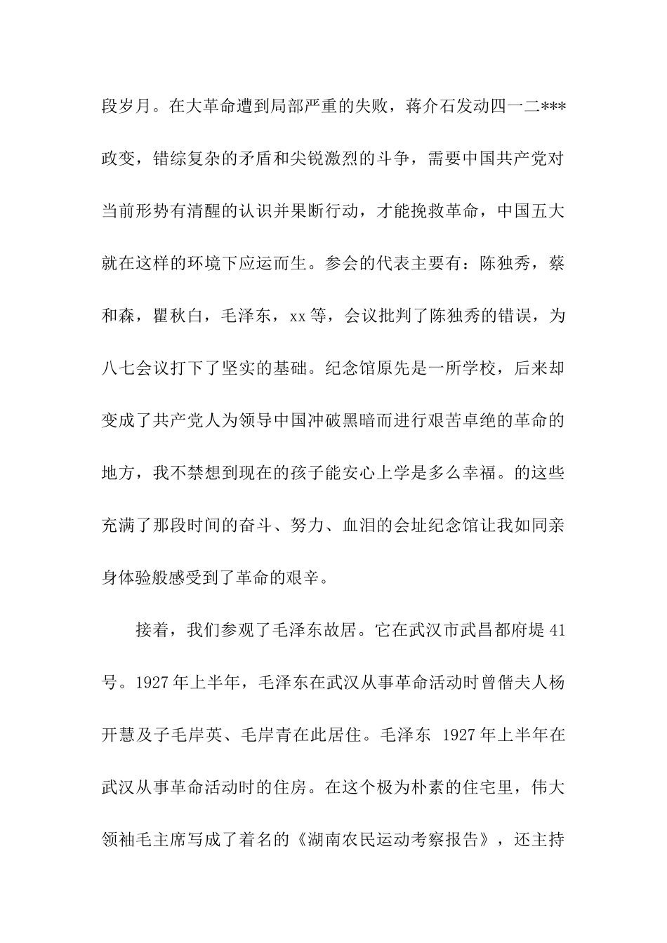 入党积极思想汇报范文_第2页