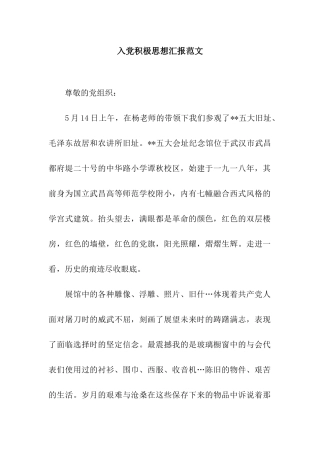 入党积极思想汇报范文