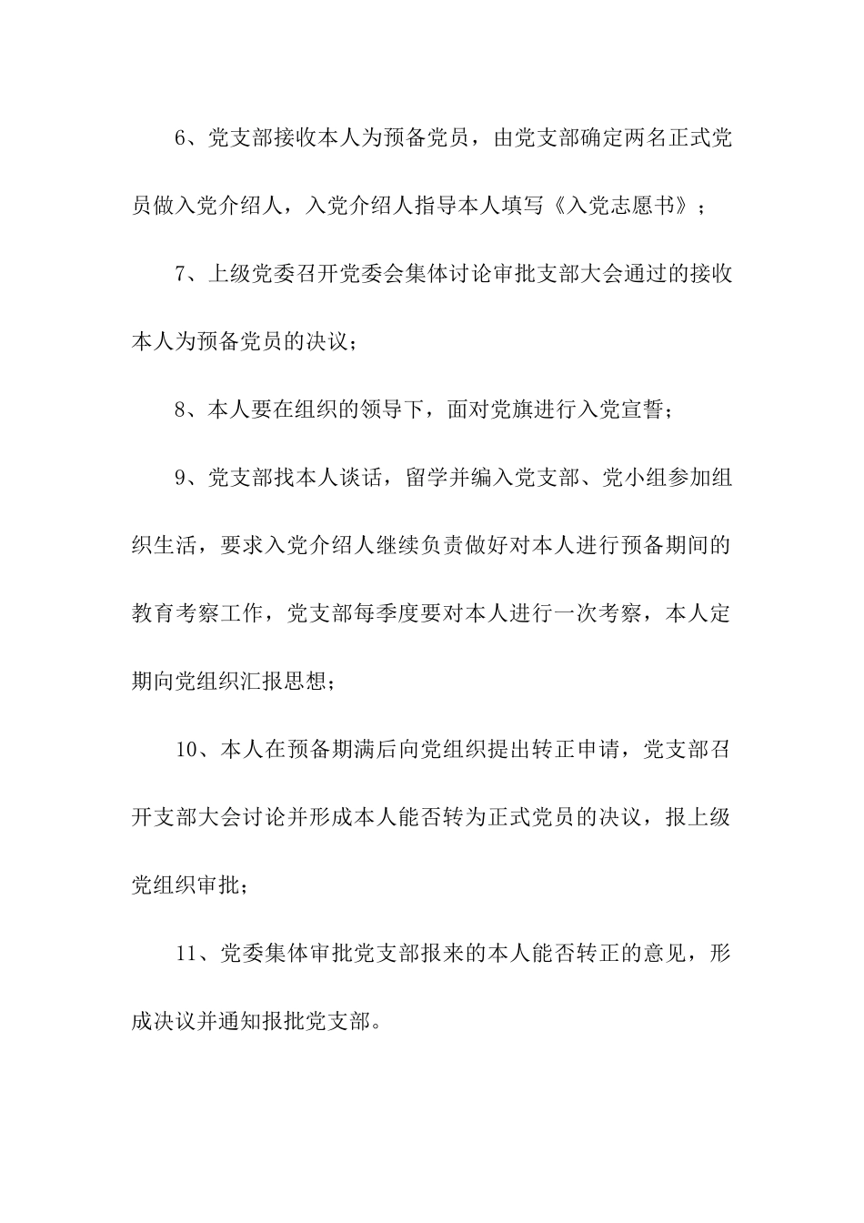 入党细节之入党程序_第2页