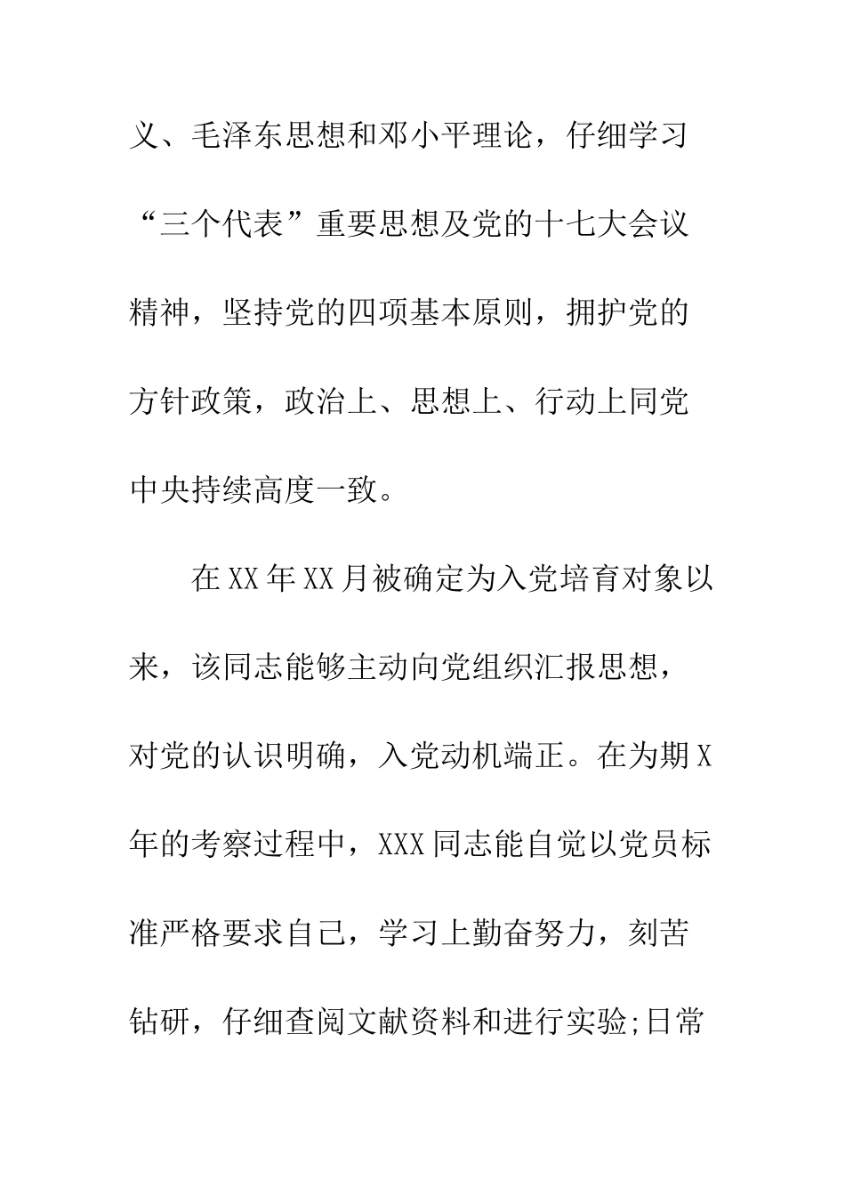 入党考察报告怎么写呢？20XX入党考察报告大全_第3页