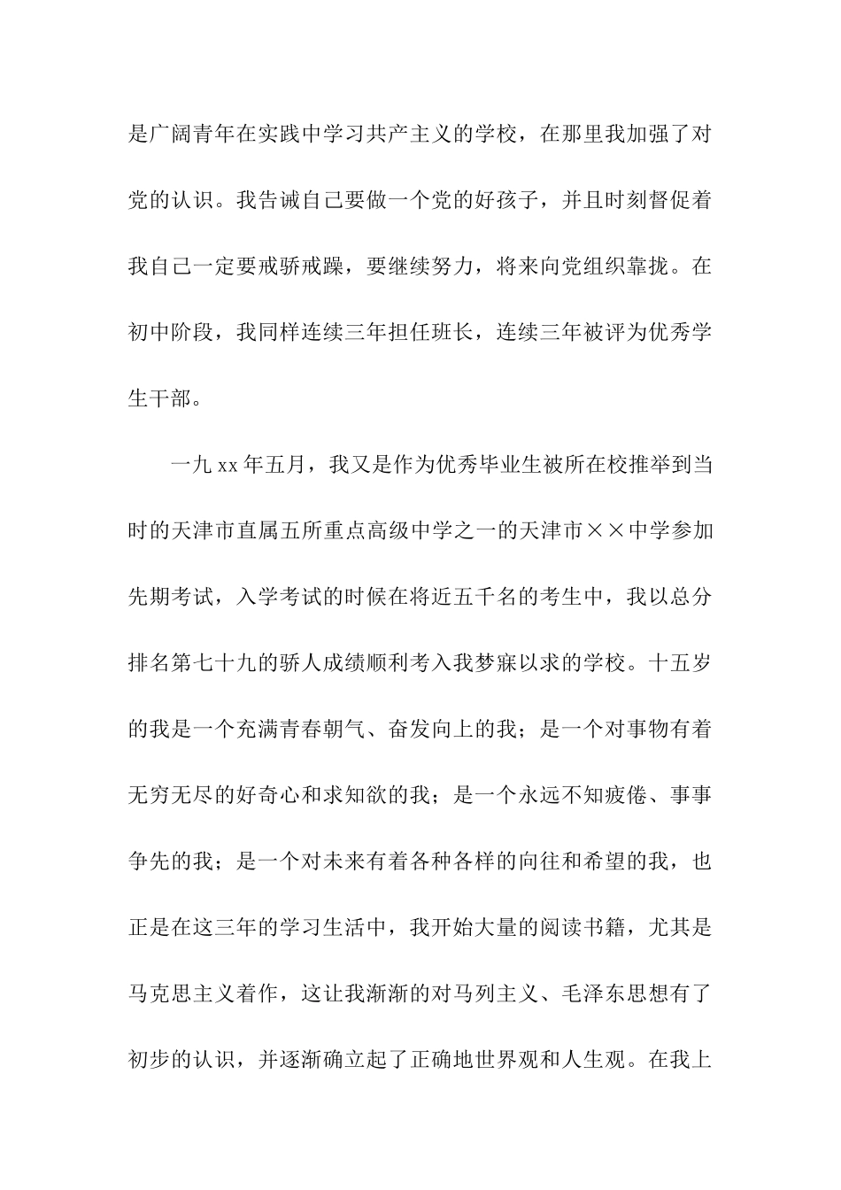 入党自传入--党综合思想汇报入党自传_第3页