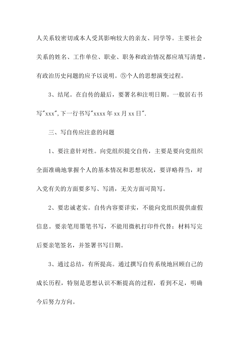 入党自传材料的书写格式和内容_第3页