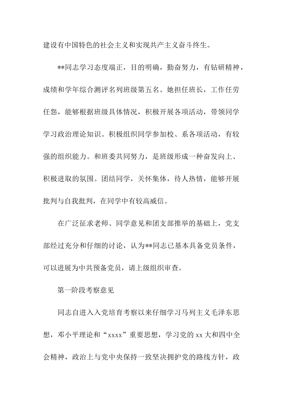 入党综合考察意见_第2页