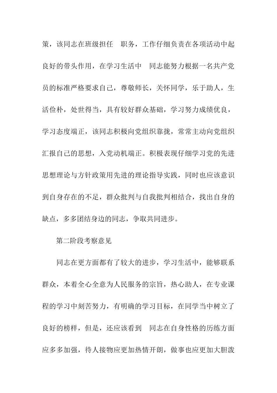 入党综合考察意见_第3页