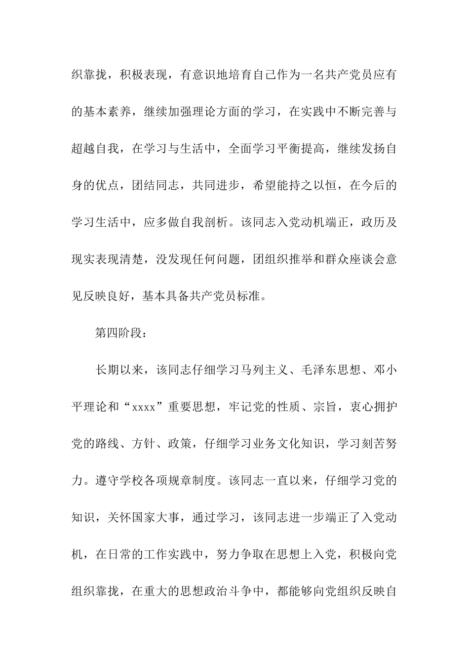 入党考察意见_第3页