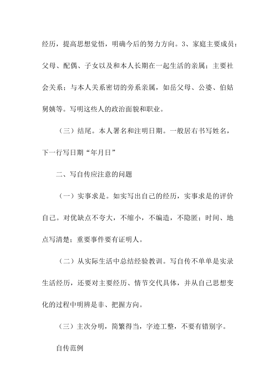 入党自传写法与范文_第2页