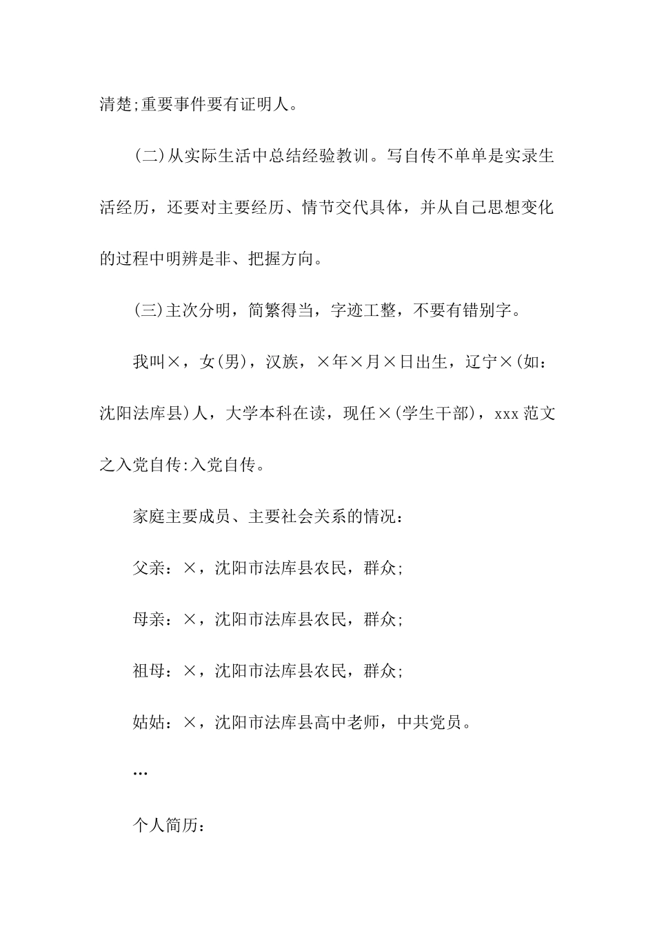 入党自传要写多少字_第3页