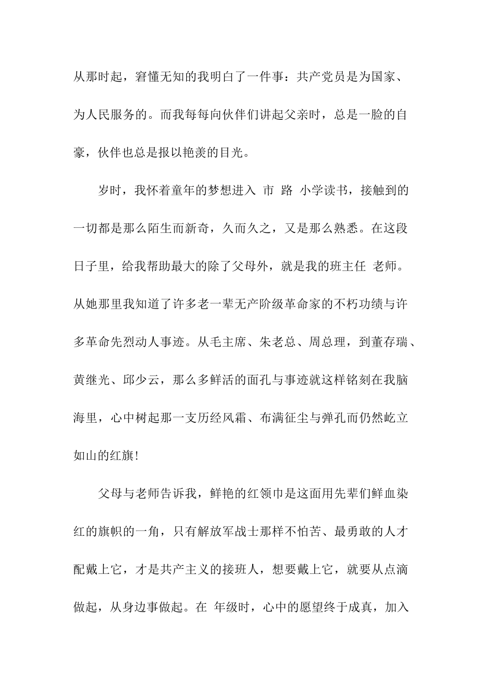 入党自传范文-个人_第2页