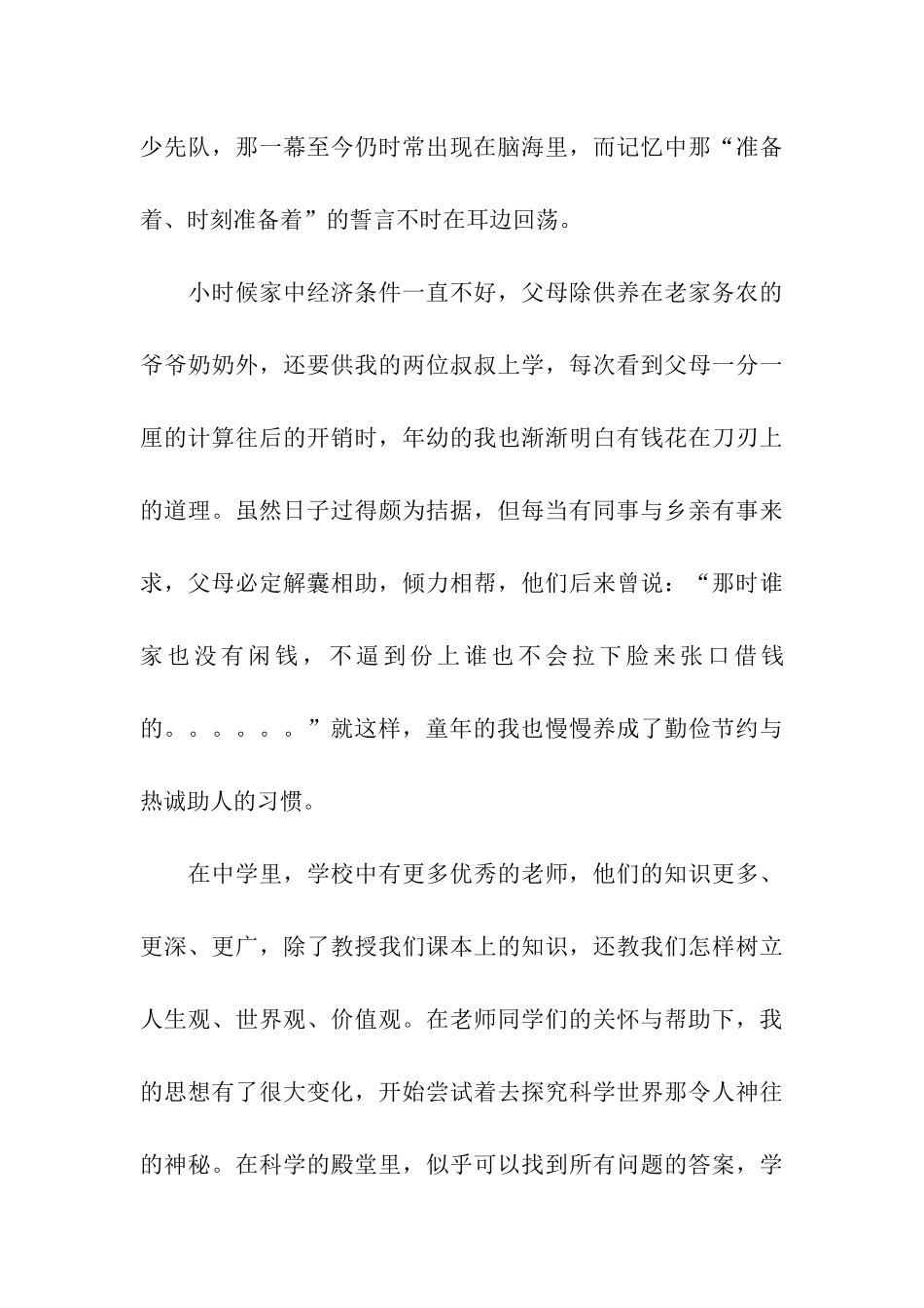 入党自传范文-个人_第3页