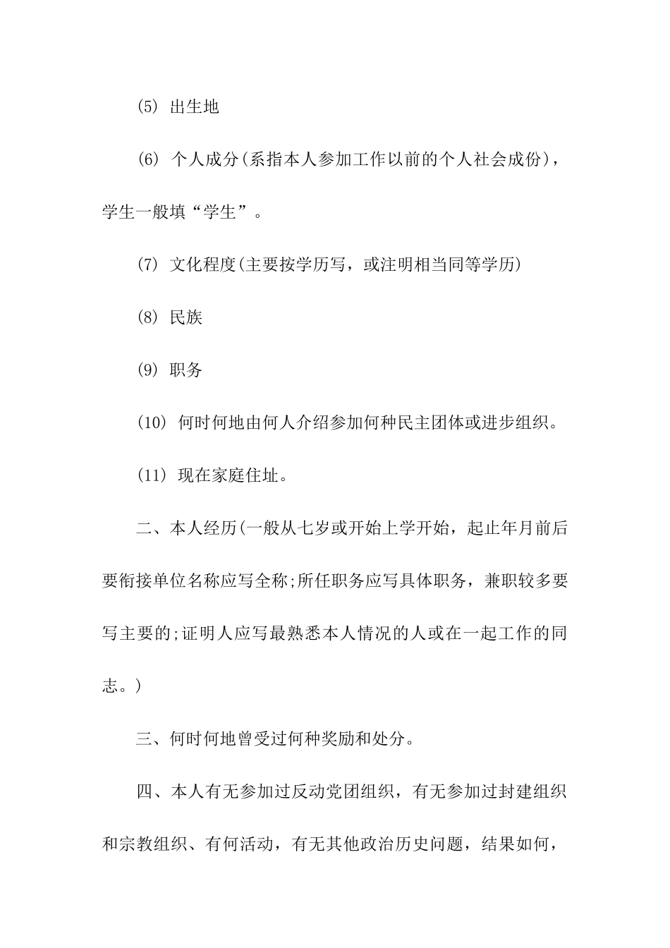 入党自传须知_第2页