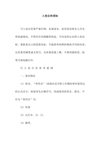 入党自传须知