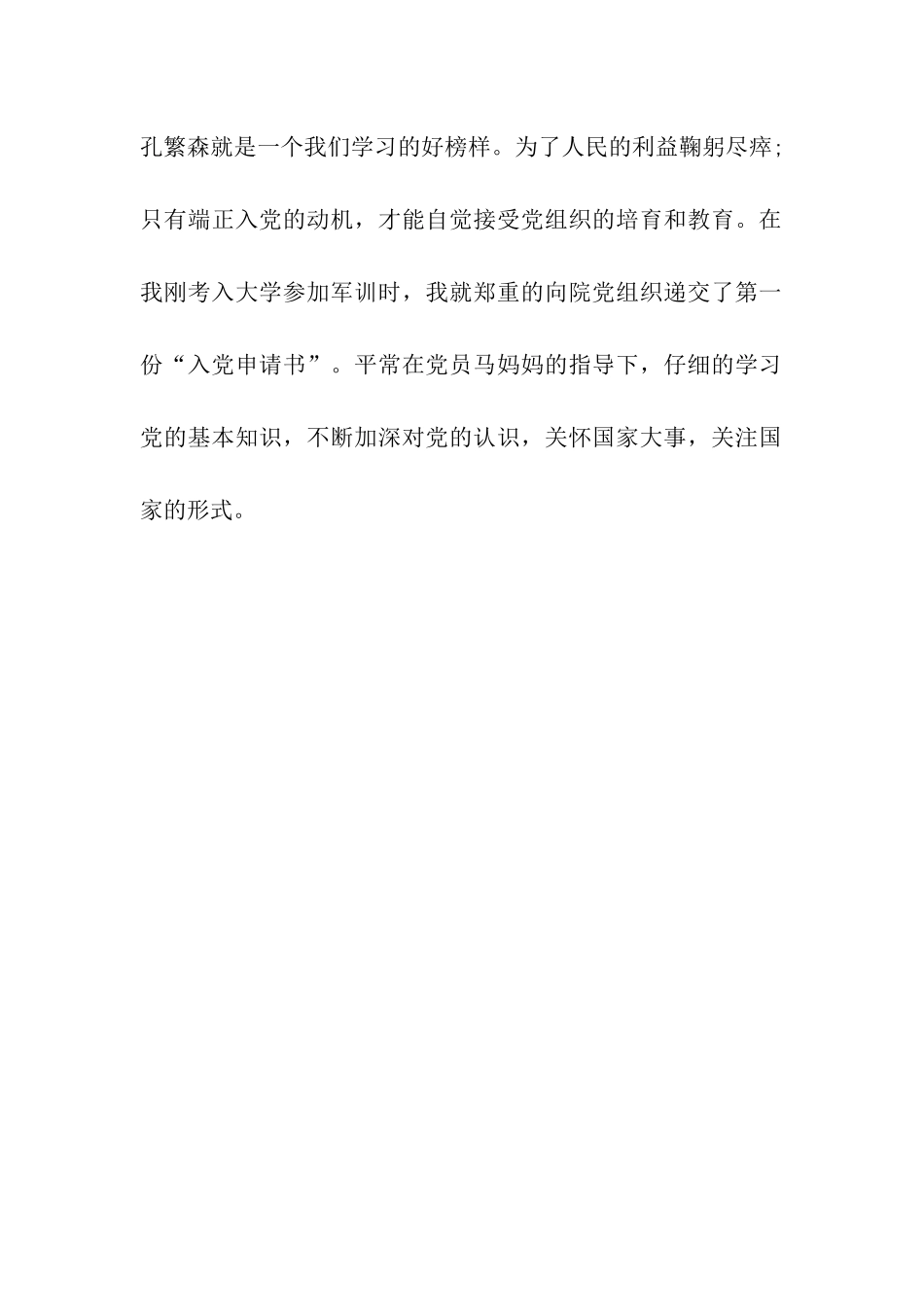 入党要明确好正确的入党动机_第2页