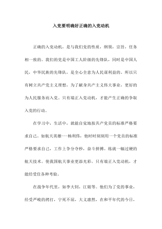 入党要明确好正确的入党动机