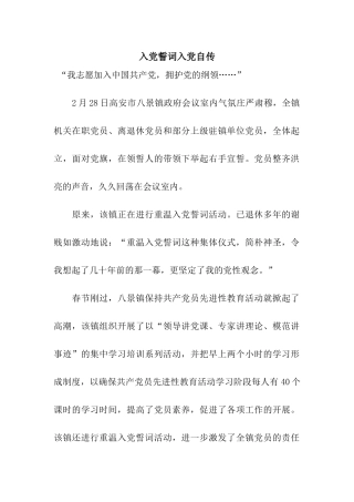 入党誓词入党自传