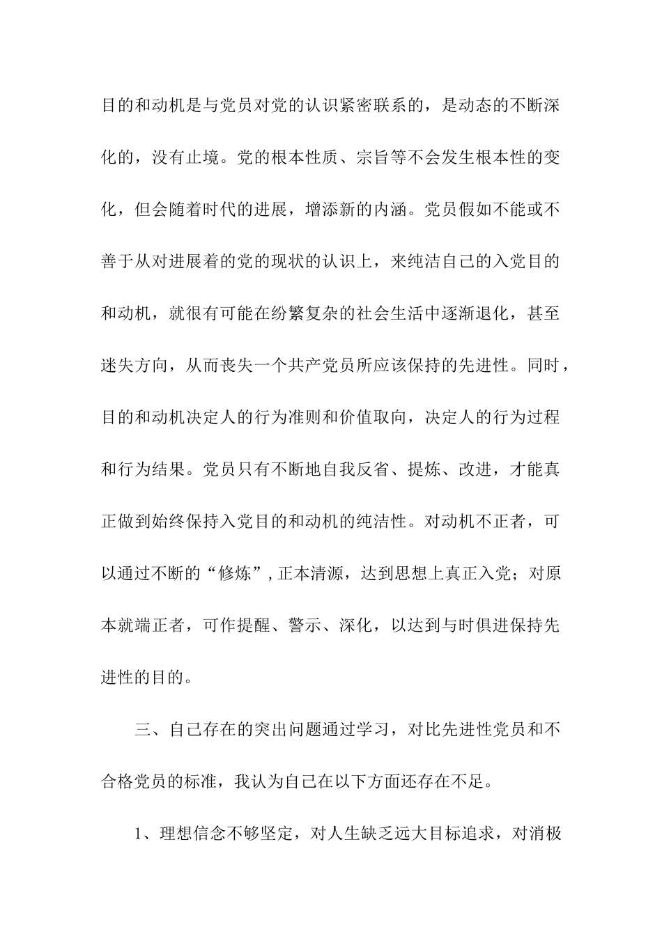 入党自我总结范文_第2页