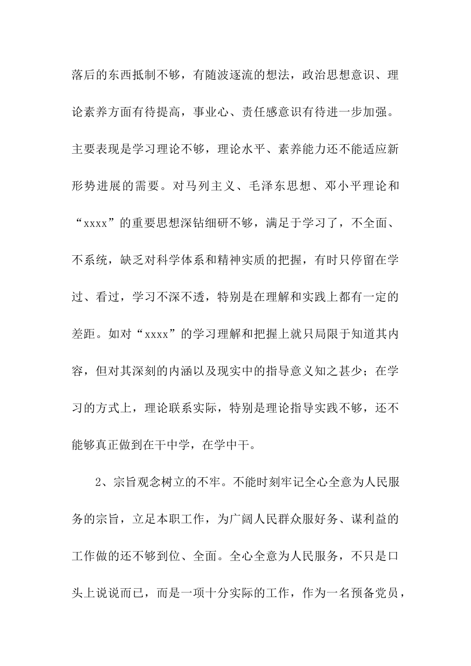 入党自我总结范文_第3页