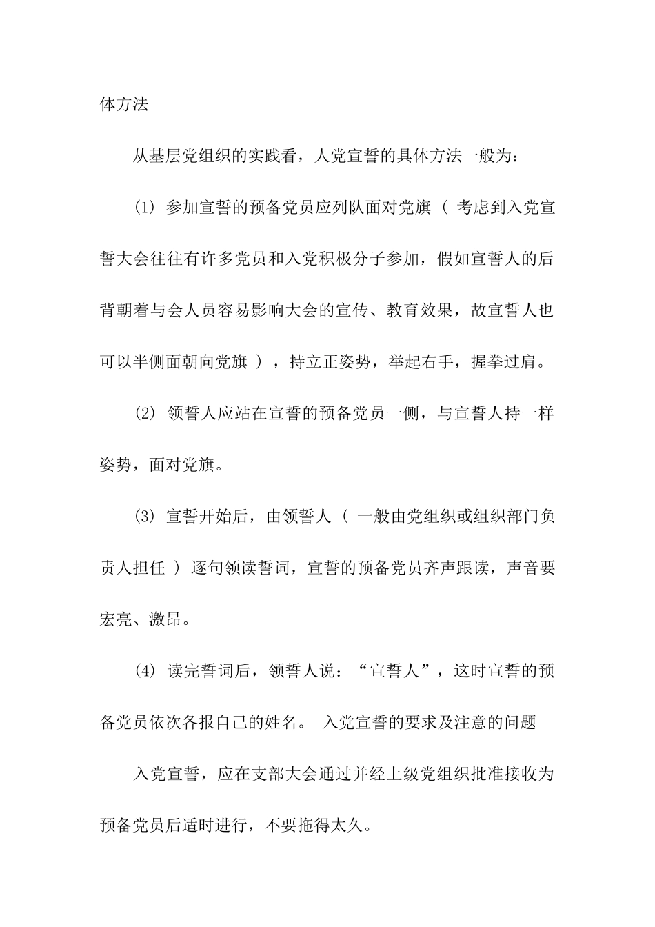 入党誓词内容及流程_第2页