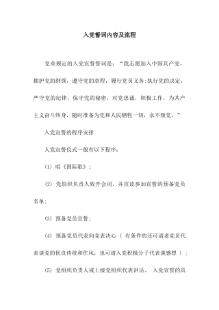 入党誓词内容及流程