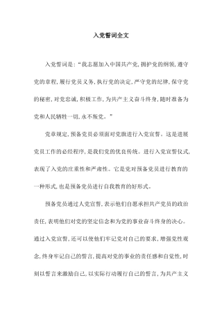 入党誓词全文