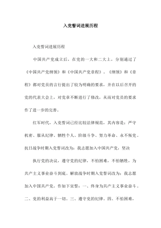 入党誓词发展历程