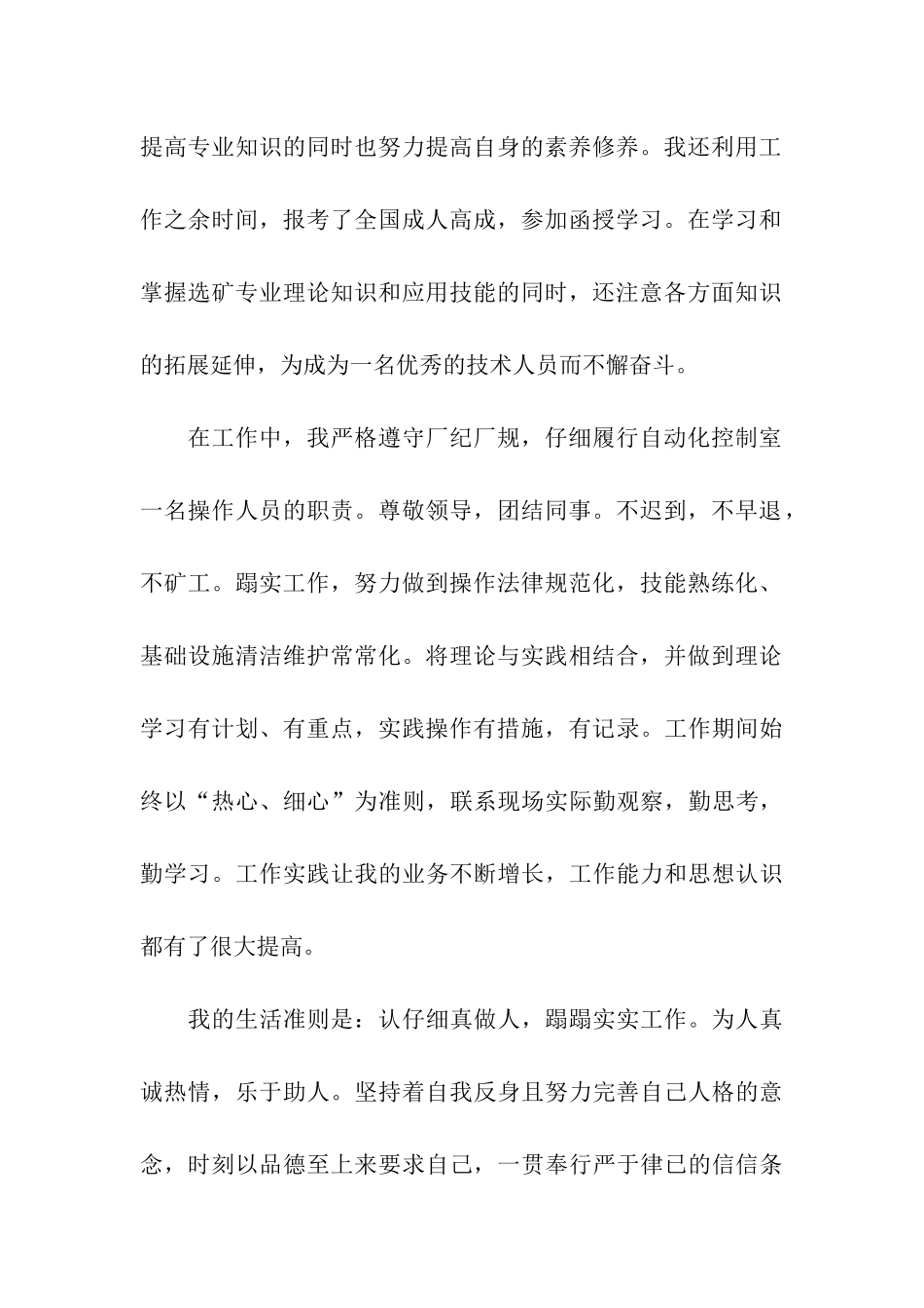 入党自我鉴定-4_第2页