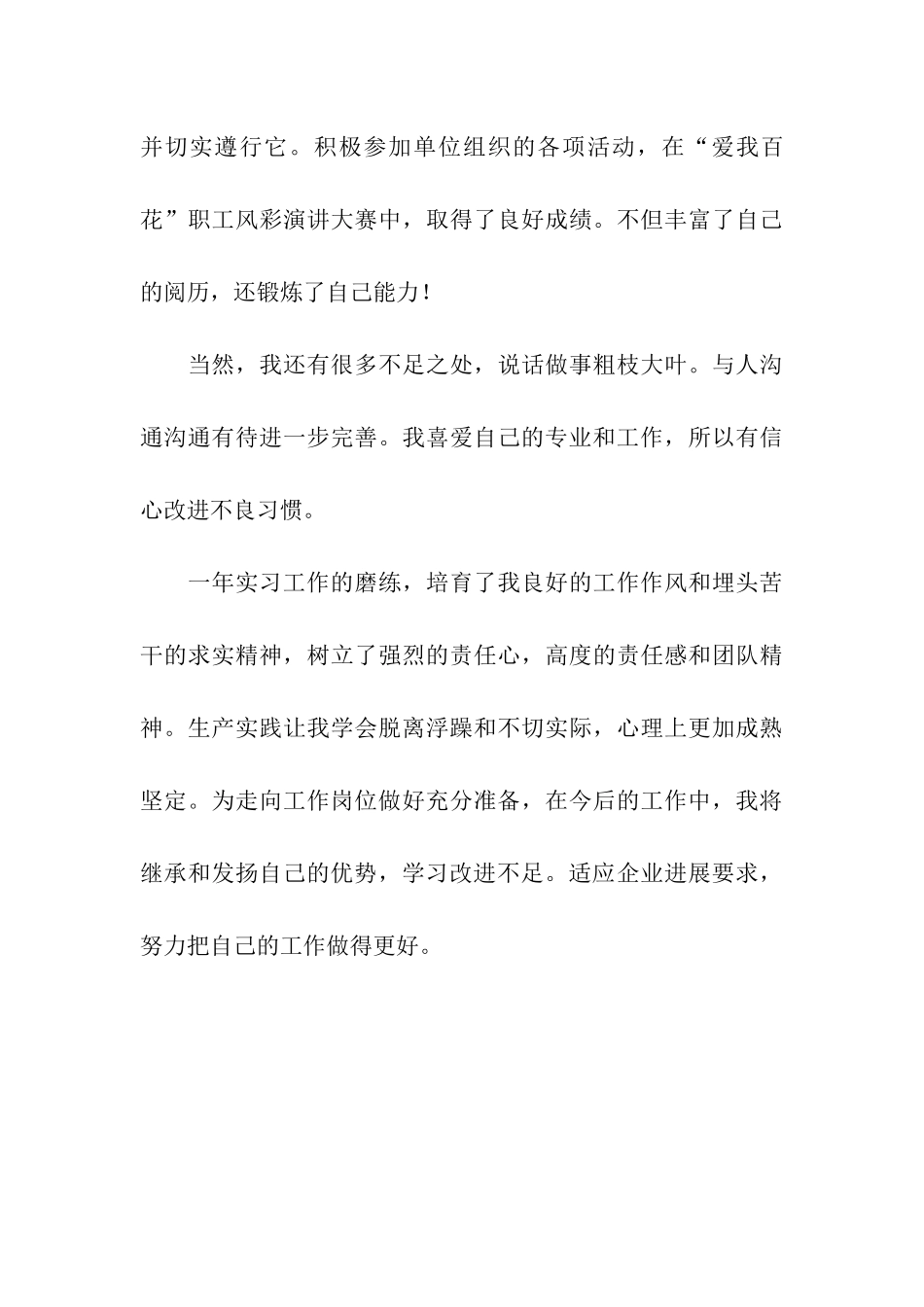 入党自我鉴定-4_第3页