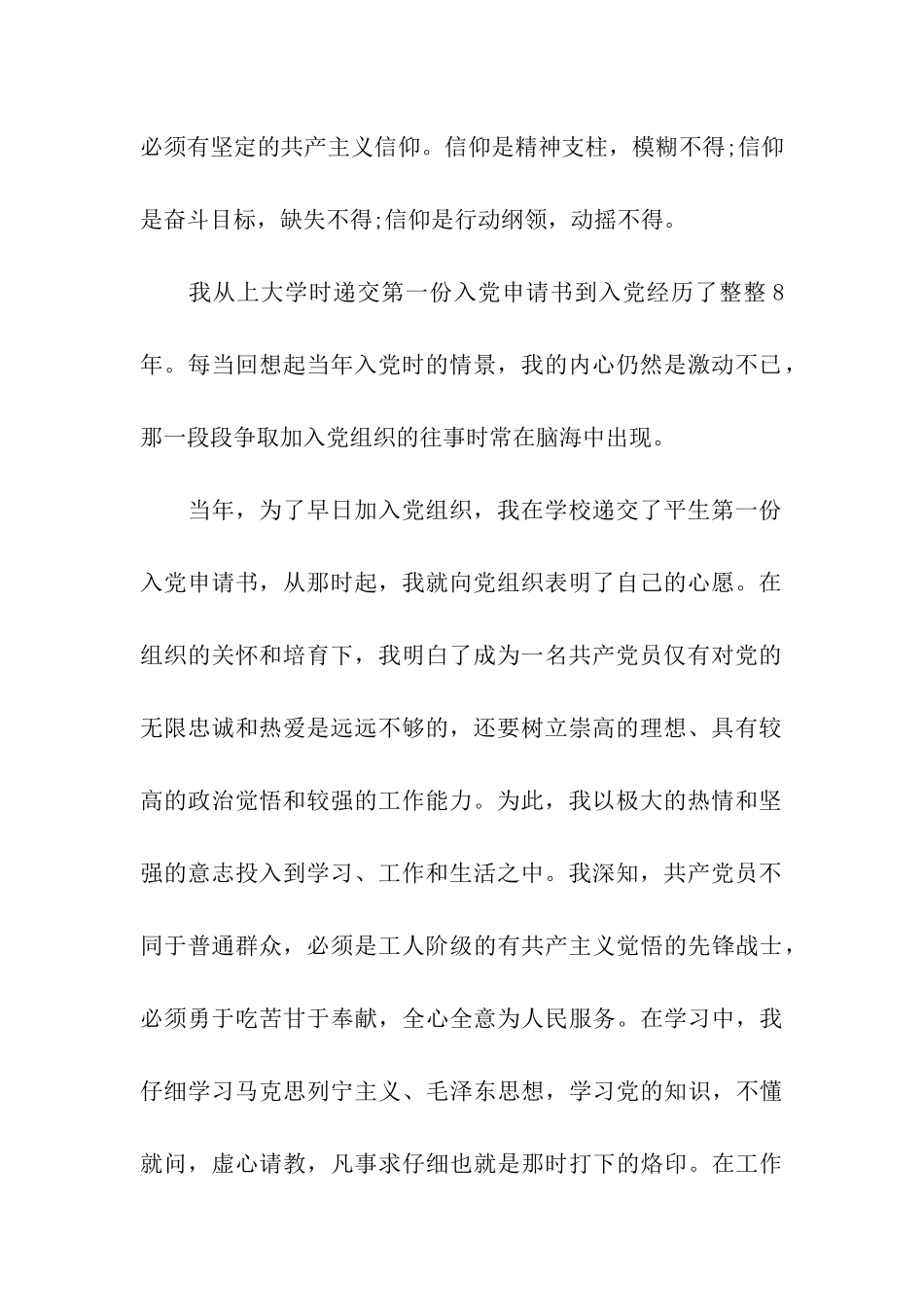 入党誓词心得2025_第2页