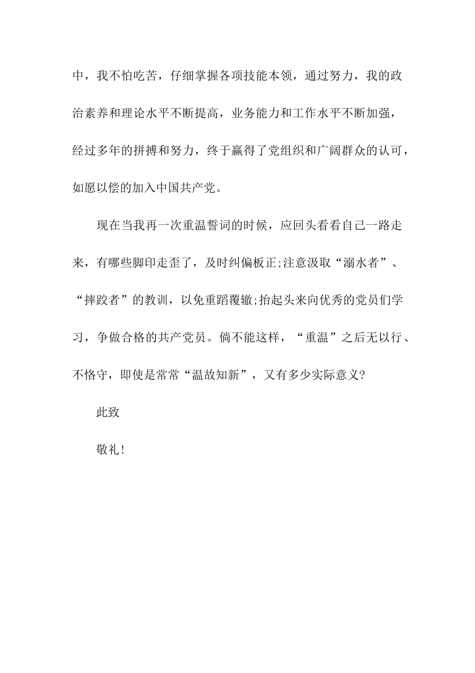 入党誓词心得2025_第3页