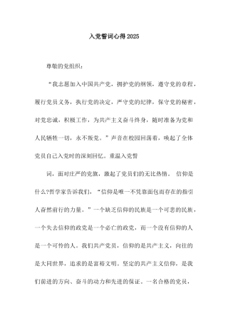 入党誓词心得2025