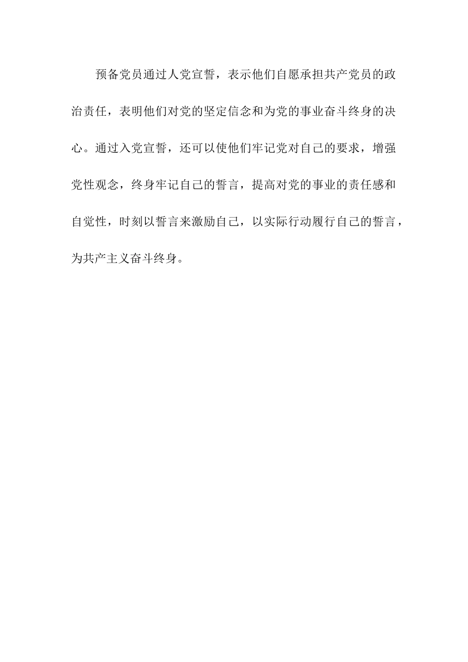 入党誓词是什么_第2页