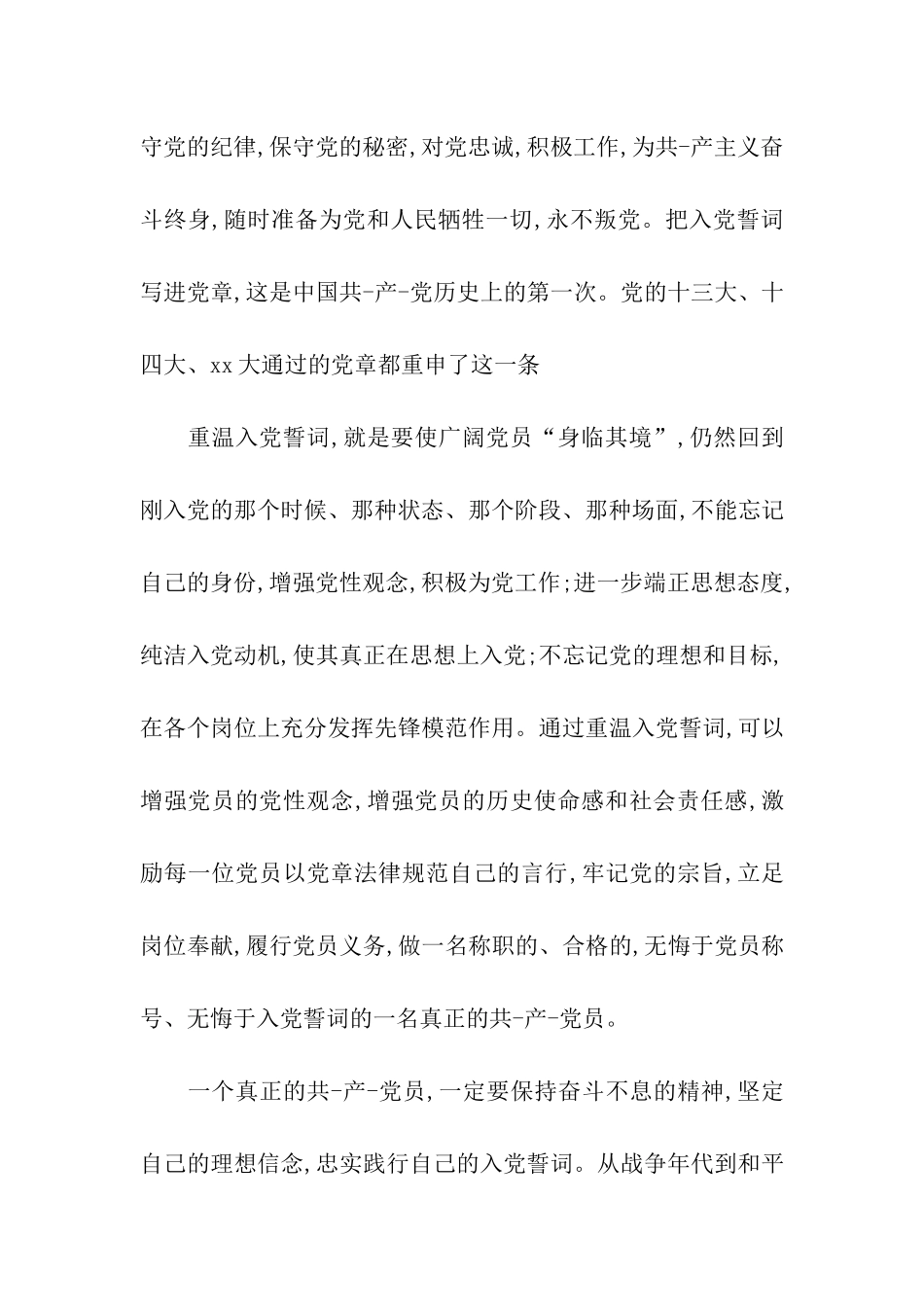 入党誓词内容全文_第3页