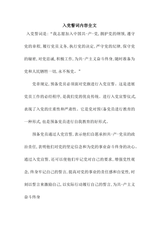 入党誓词内容全文