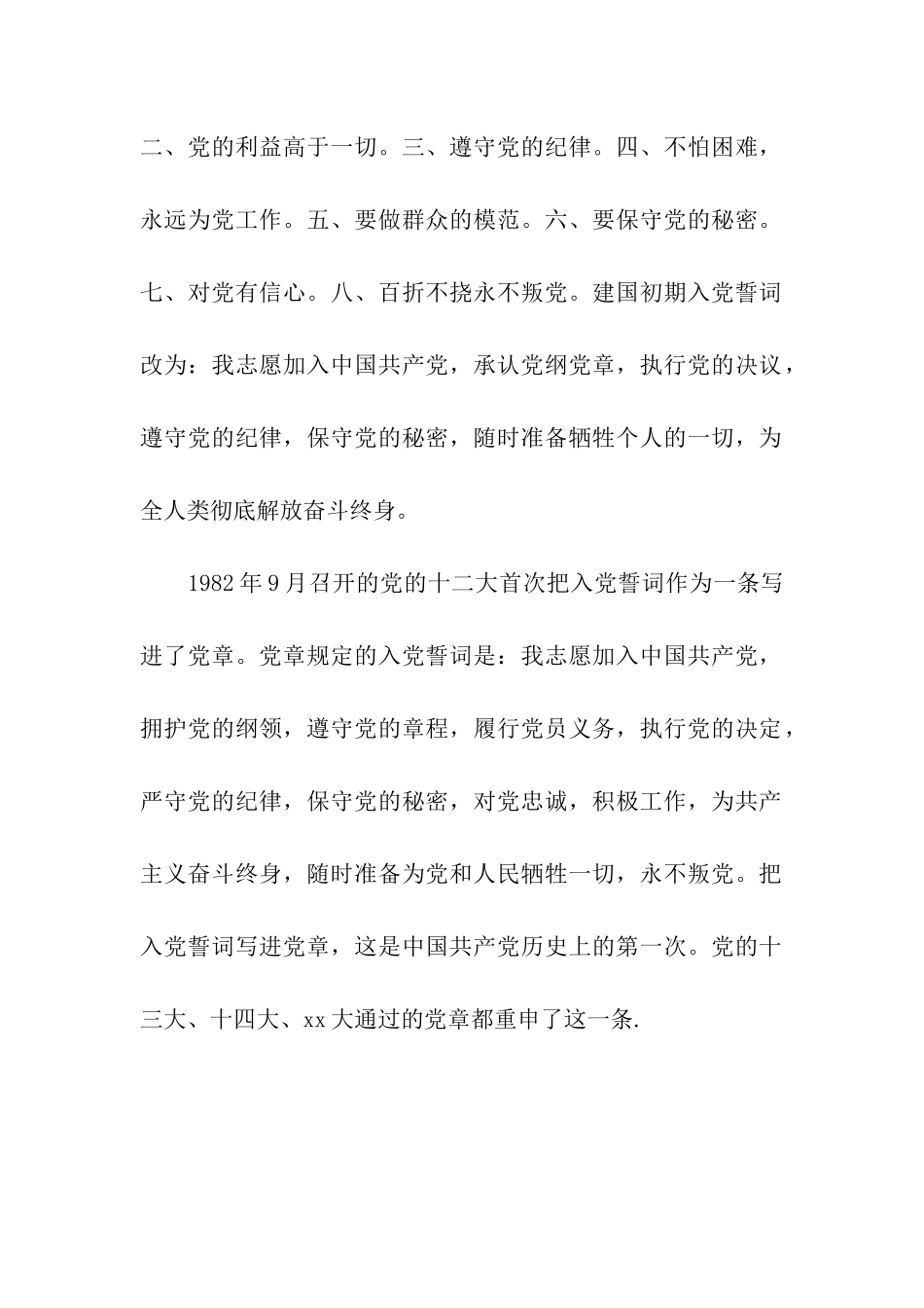 入党誓词内容是什么_第2页