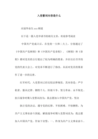 入党誓词内容是什么