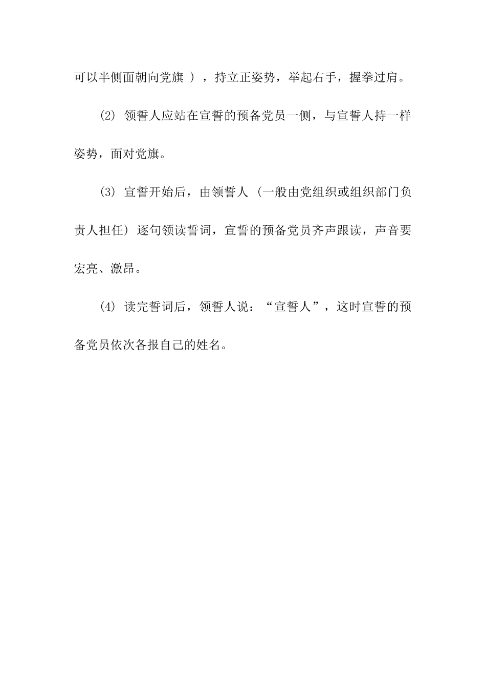 入党誓词的具体方法及程序安排_第2页