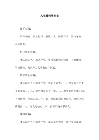 入党誓词演变史